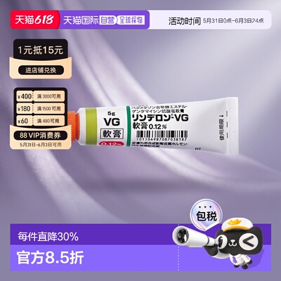日本直邮盐野义VG湿疹软膏 5g*4支皮肤湿疹膏