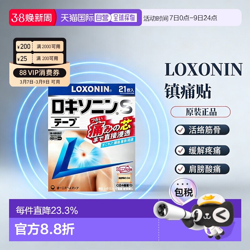 日本直邮三共镇痛膏药S贴温和减轻疼痛缓解不适膏药贴关节21枚/盒