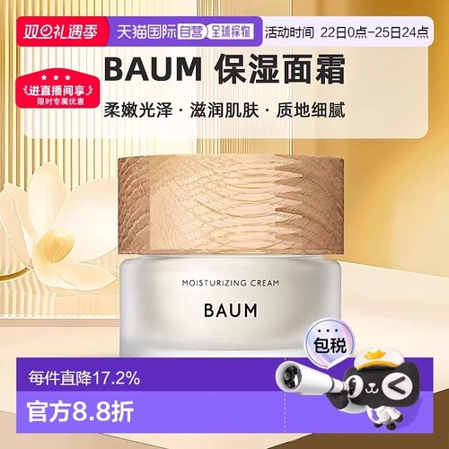 日本直邮BAUM 深层补水修复保湿面霜 日本正品乳液40g修护提亮
