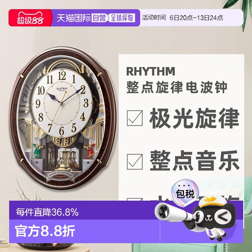 日本直邮丽声RHYTHM高品质声音整点旋律节奏时钟电波钟4MN545RH23
