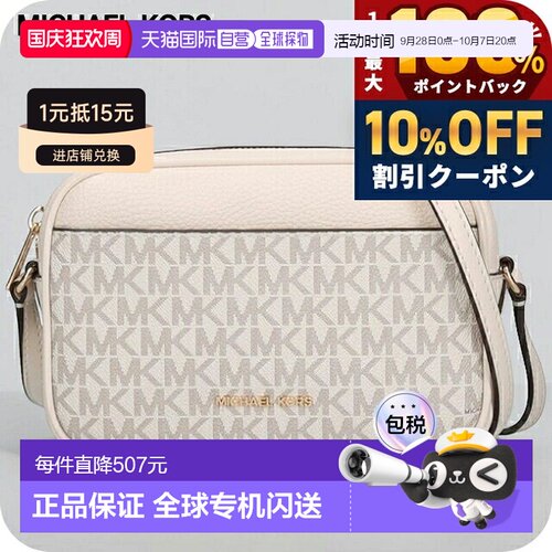 日本直邮Michael Kors JET SET TRAVEL 35R6GTVC5B-CRMMT LT CRM