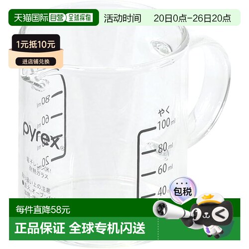【日本直邮】珍珠金属PYREX量杯100带柄CP-8661微波炉