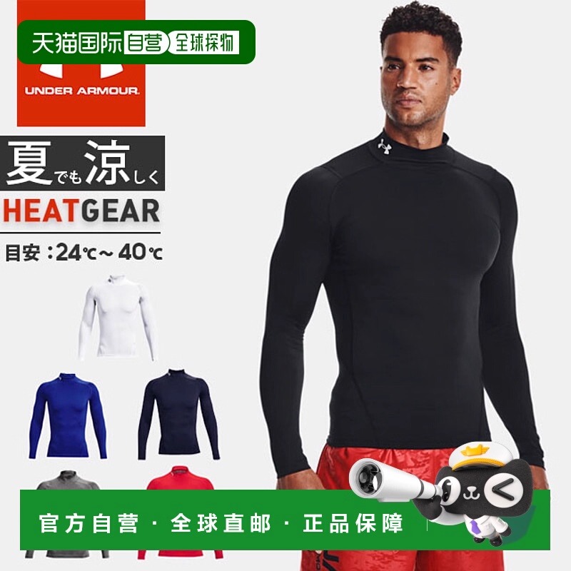 日本直邮安德玛 男士内衣 长袖 仿形领 UA 热装备装甲 长袖T恤 仿