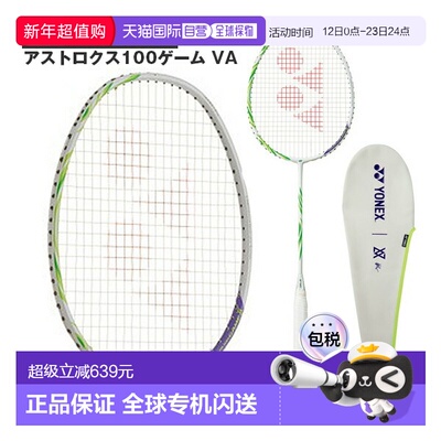日本直邮Yonex ASTROX 100 GAME VA羽毛球拍 空拍不穿线AX100GVA