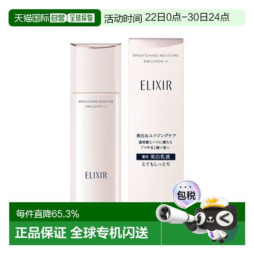 日本直邮资生堂怡丽丝尔ELIXIR优悦活颜保湿美白抗老乳液III号极1