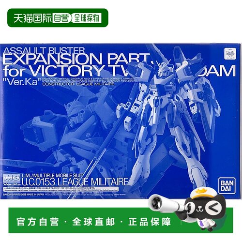 【日本直邮】Bandai万代MG1/100V2高达Ka Assault-Buster扩张零件