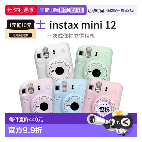 日本直邮FUJIFILM富士 mini12拍立得相机升级款 一次成像智能日版