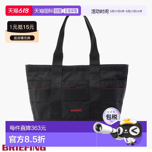 日本直邮Briefing 手提包Discrete Tote 黑色男女通用适合户外旅B