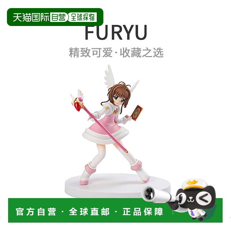 【日本直邮】FURYU手办景品魔卡少女樱SAKURA动漫人偶模型玩具