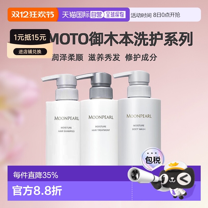 日本直邮 MIKIMOTO御木本珍珠润泽柔顺滋养洗发水/护发素 40正品