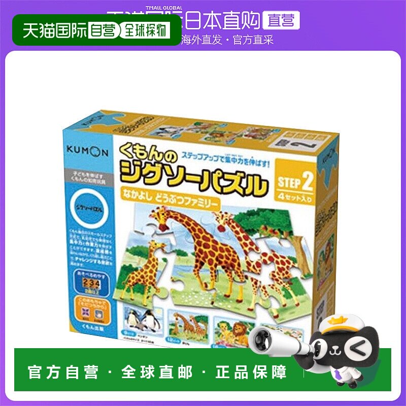 【日本直邮】Kumon Publishing可萌的小动物家族拼图