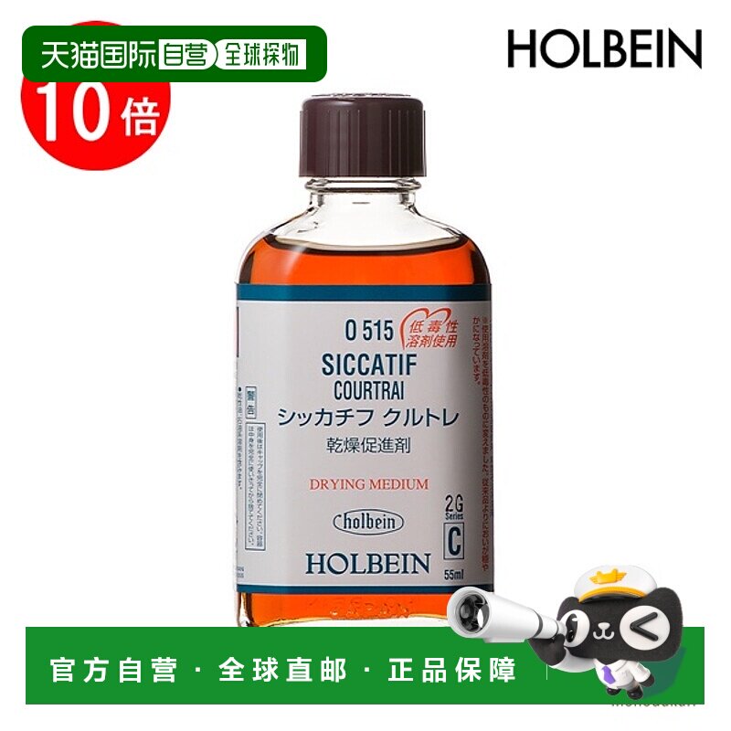日本直邮Holbein 油画颜料液 O515 55ml 含 Siccati Fucultre（液