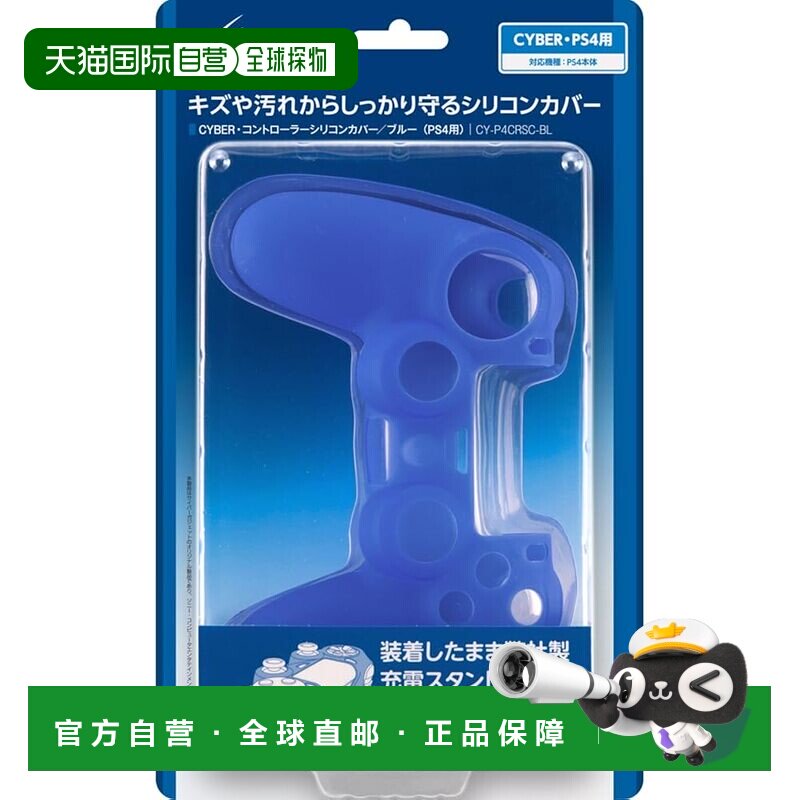 【日本直邮】CYBER PS4控制器硅胶套 蓝色