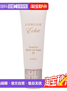 日潮跑腿高丝Esprique绮丝碧妆前乳滋润妆前打底提亮肤色25g正品