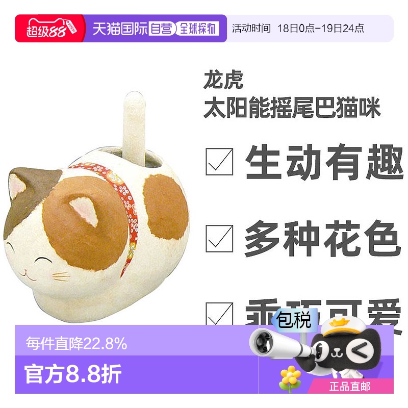 日本直邮龙虎手工制作招财摇尾猫太阳能摇尾车载摆件办公室礼物