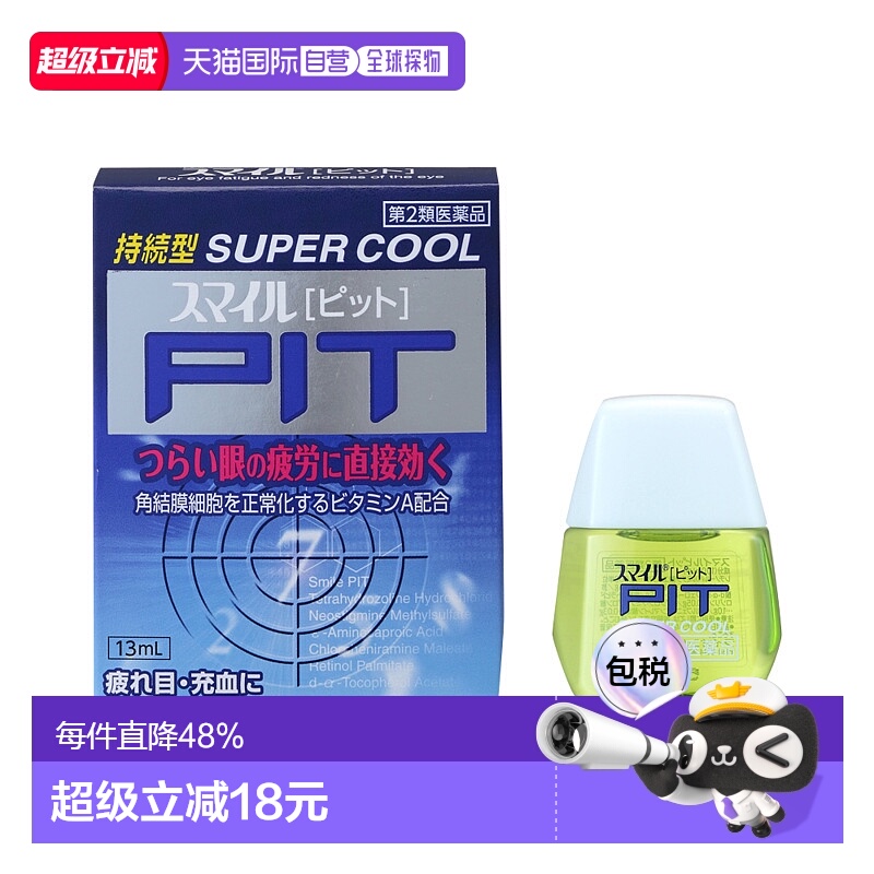日本直邮LION狮王第2类医药品SmilePIT缓解疲劳眼充血眼药水13ml