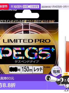 日本直邮Shimano LIMITED PRO PE G5+ 悬挂 PL-I55Q 1.0 号 红色