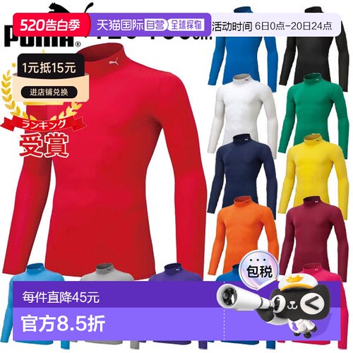 日本直邮PUMA 儿童青少年长袖压缩小高领汗衫内里 656332