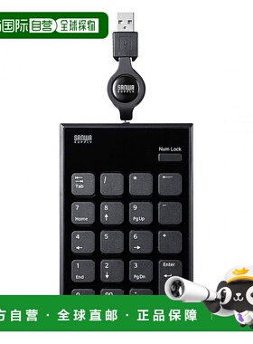 【日本直邮】SANWA SUPPLYUSB数字键盘电缆绕线黑色NT-21UBK