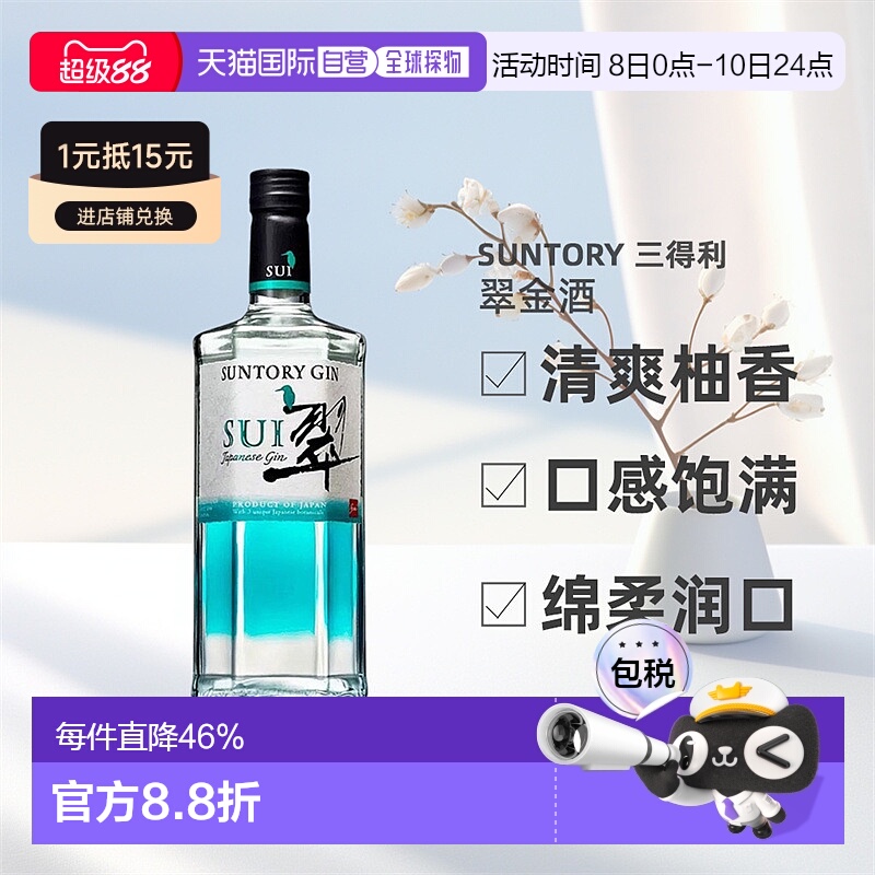日本直邮SUNTORY三得利翠金酒杜松子酒基酒琴酒调酒40度柚香700ml