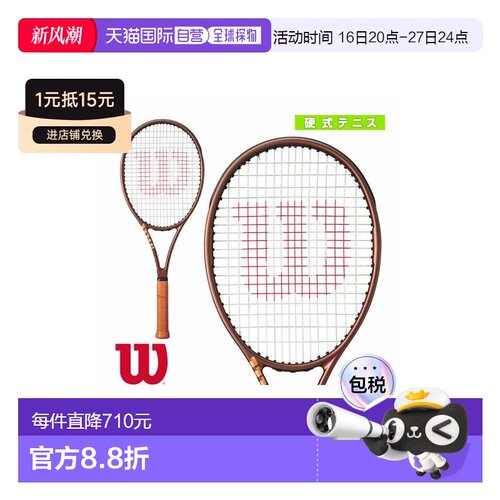 日本直邮Wilson威尔逊专业网球拍空拍PRO STAFF系列97/97L/97X型