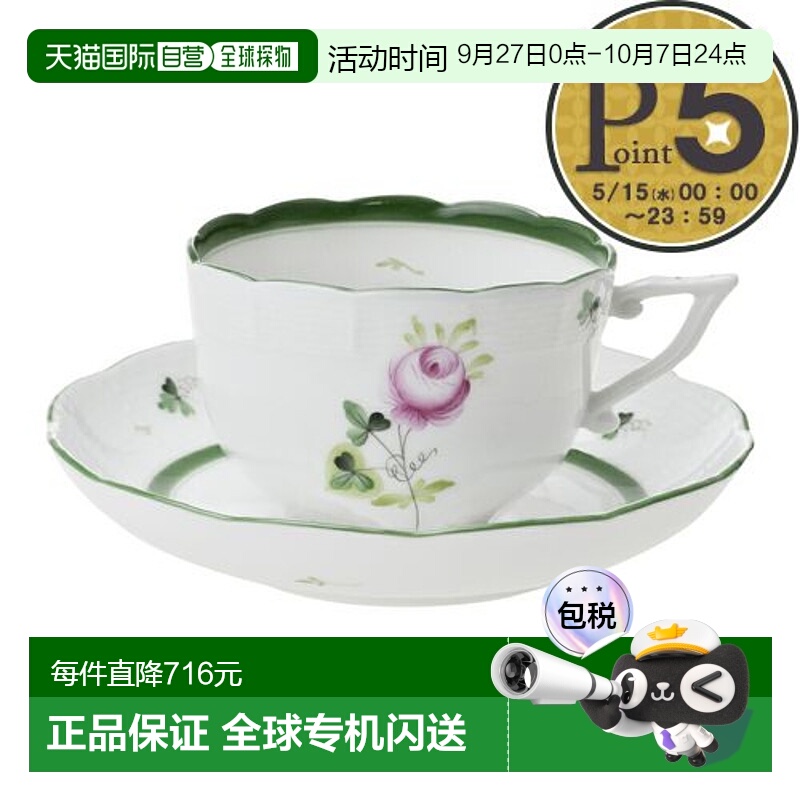 日本直邮HEREND 杯碟 VIEILLE ROSE D'HABSBOURG VRH TC/S 730