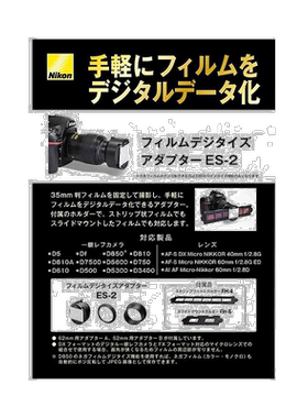 【日本直邮】NIKON尼康数码照相机胶片数字化正片负片适配器ES-2