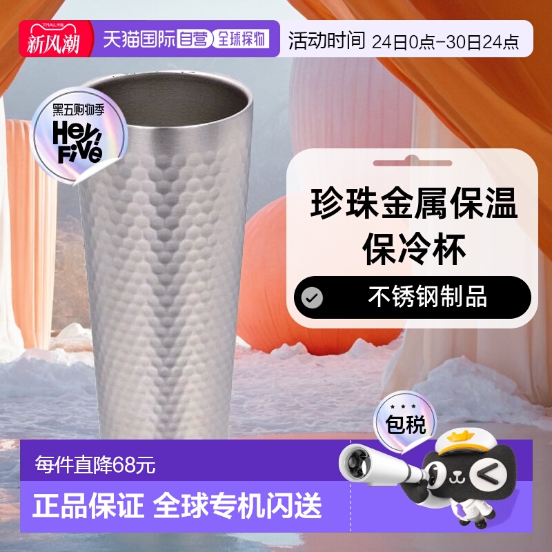 【日本直邮】珍珠金属 保温保冷杯 430ml 不锈钢制品 HB-517
