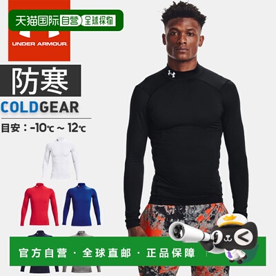 日本直邮Under Armour 安德玛 UA ColdGear Armour 男士长袖内搭
