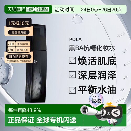 日本直邮宝丽 日本专柜 黑BA抗糖化妆水 120ml(清透版）正品保湿
