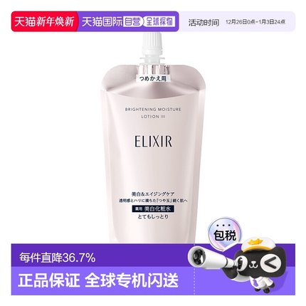 日本直邮ELIXIR 怡丽丝尔 新版纯肌净白晶润化妆水 WT Ⅲ丰正品
