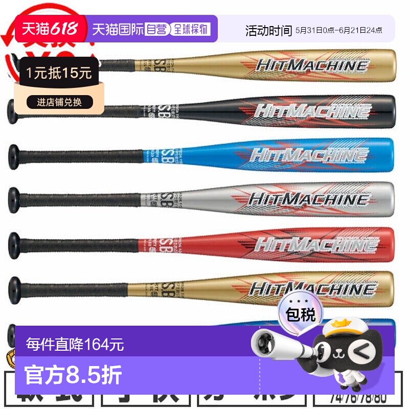 日本直邮ZETT Hit Machine 棒球/垒球棒适用于小学生 青少年和儿6