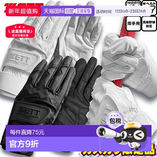 日本直邮ZETT 击球手套双带左右手通用限量版 颜色可选可水洗BG68