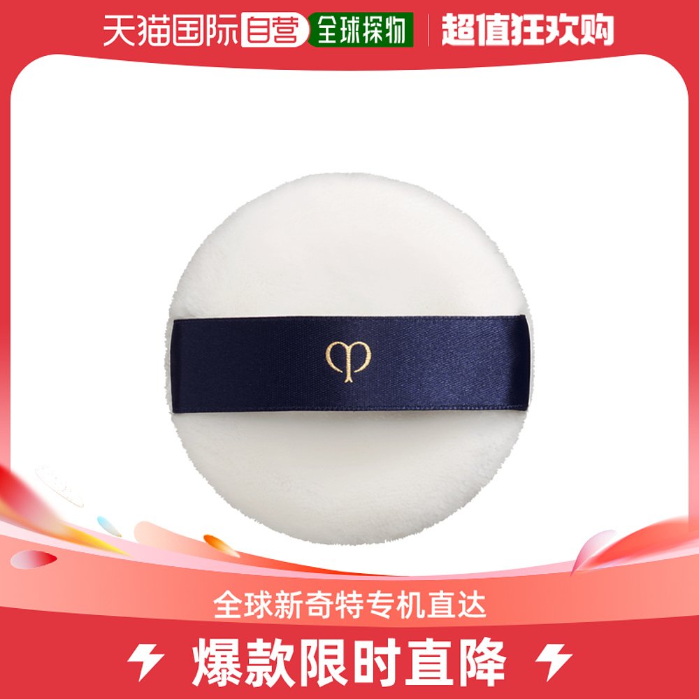 日本直邮CPB肌肤之钥粉扑蜜粉饼散粉气垫植绒蜜粉化妆定妆新款