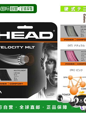 日本直邮头网球线 单线 Velocity multi/Velocity MLT 281404海德