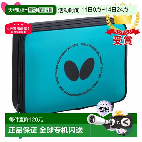 日本直邮Butterfly 乒乓球拍套 SU・Case蝴蝶乒乓球包63360-123
