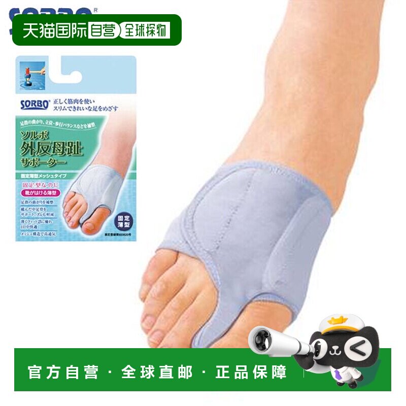 日本直邮SORBO 运动护理拇外翻支撑垫薄款固定式网状L 码（右脚）