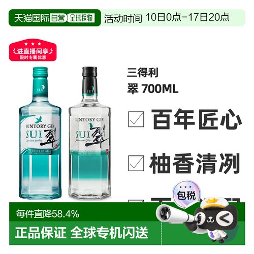 日本直邮SUNTORY三得利翠金酒杜松子酒基酒琴酒调酒40度柚香700ml