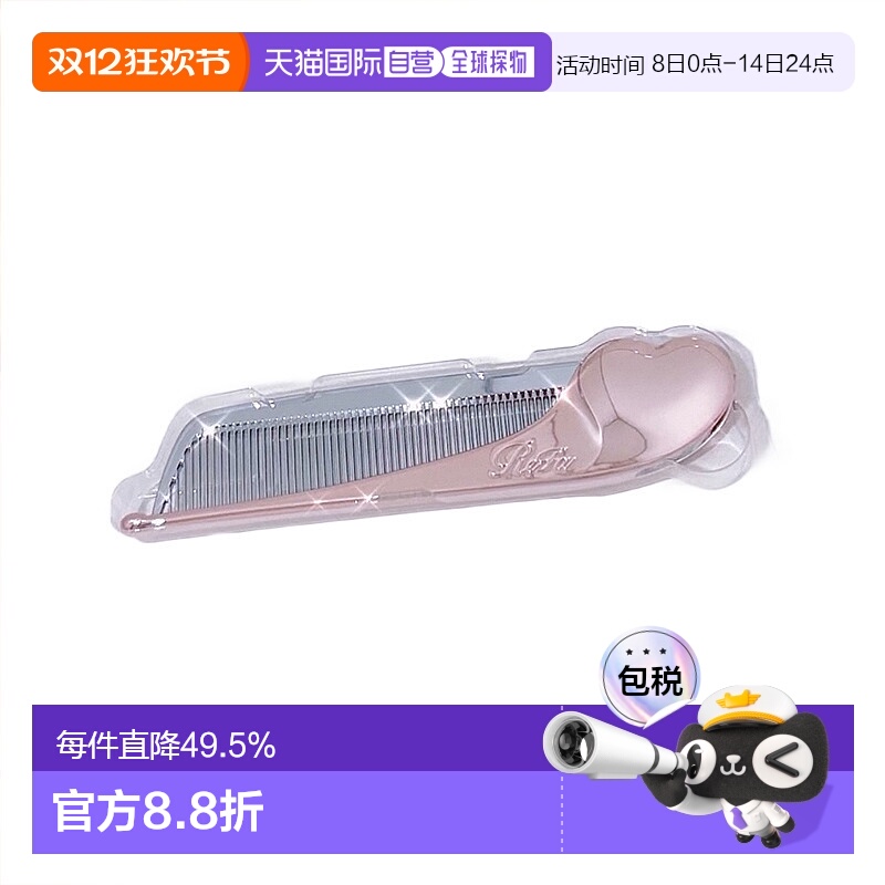 日本直邮ReFa可折叠发梳刘海梳随身携带HEART COMB Aira呵护头发