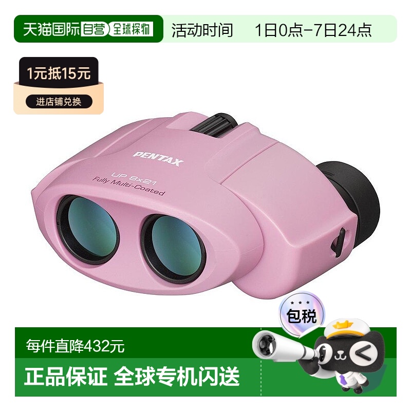 【日本直邮】Pentax宾得双筒望远镜粉色便携高清高倍时尚8x21
