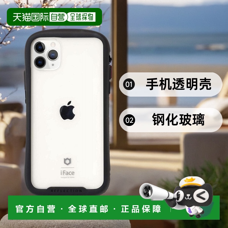 【日本直邮】Hamee iFace  iPhone 11 Pro 手机透明壳 钢化玻璃