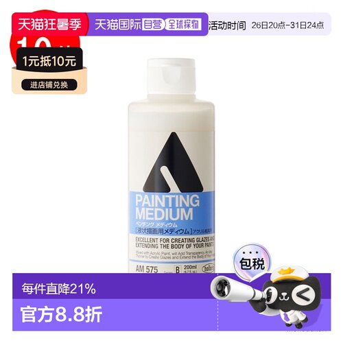 日本直邮Holbein丙烯媒介剂AM575 200ml 绘画媒介剂（液体绘画媒0