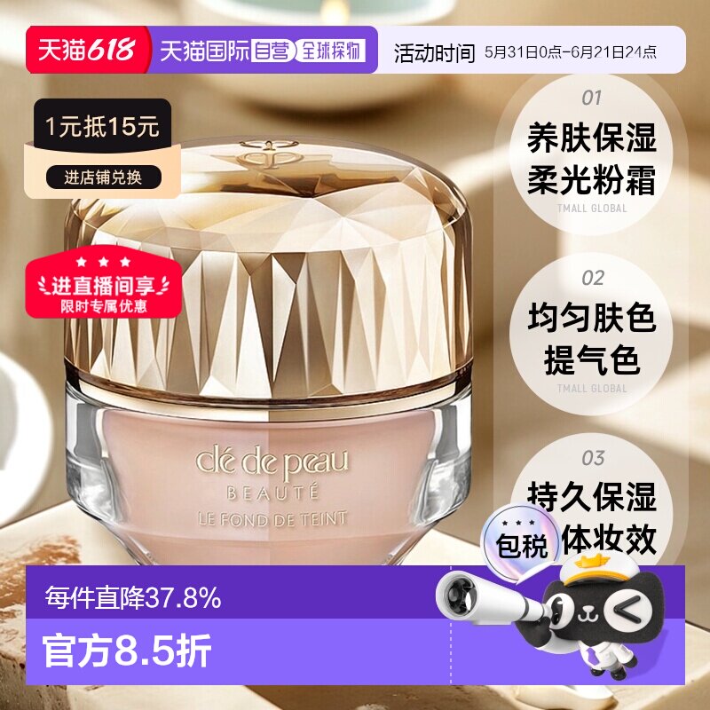 CPB肌肤之钥晶致贵妇粉霜新款养肤内蕴持久30g日版正品粉底液