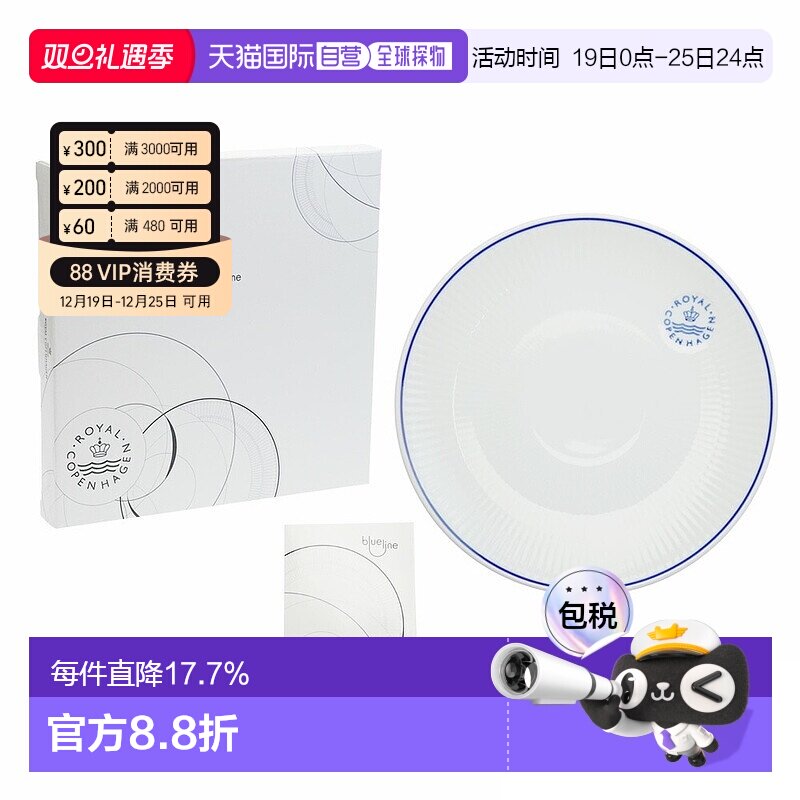 RoyalCopenhagen皇家哥本哈根BLUE LINE 19CM深