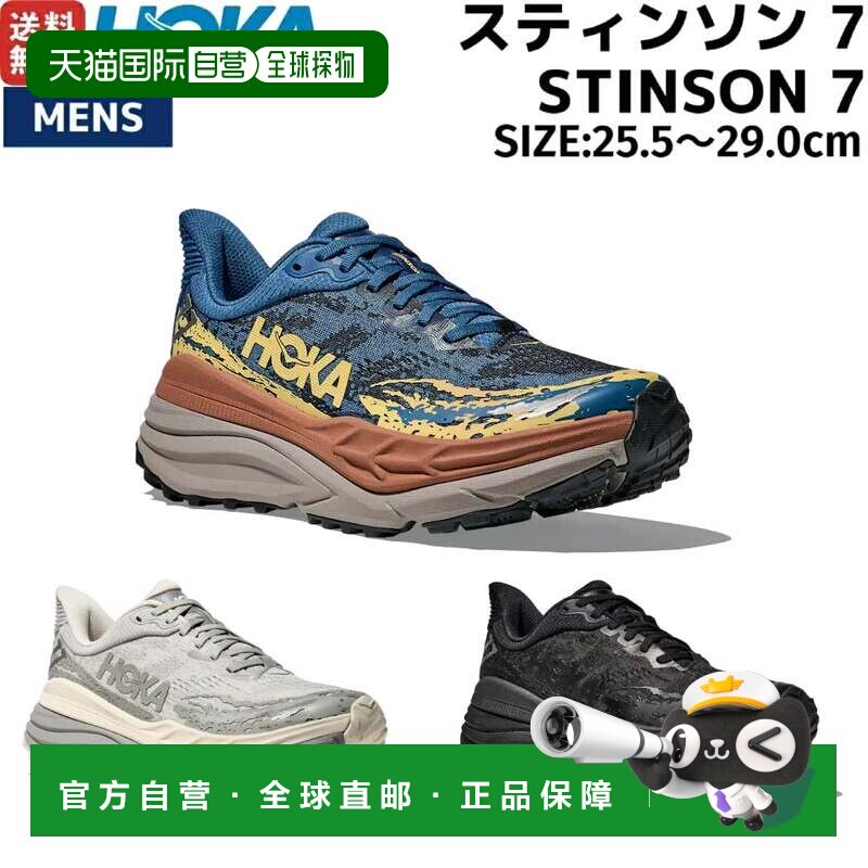 日本直邮Hoka One One Stinson 7 男士越野跑鞋1141530图片