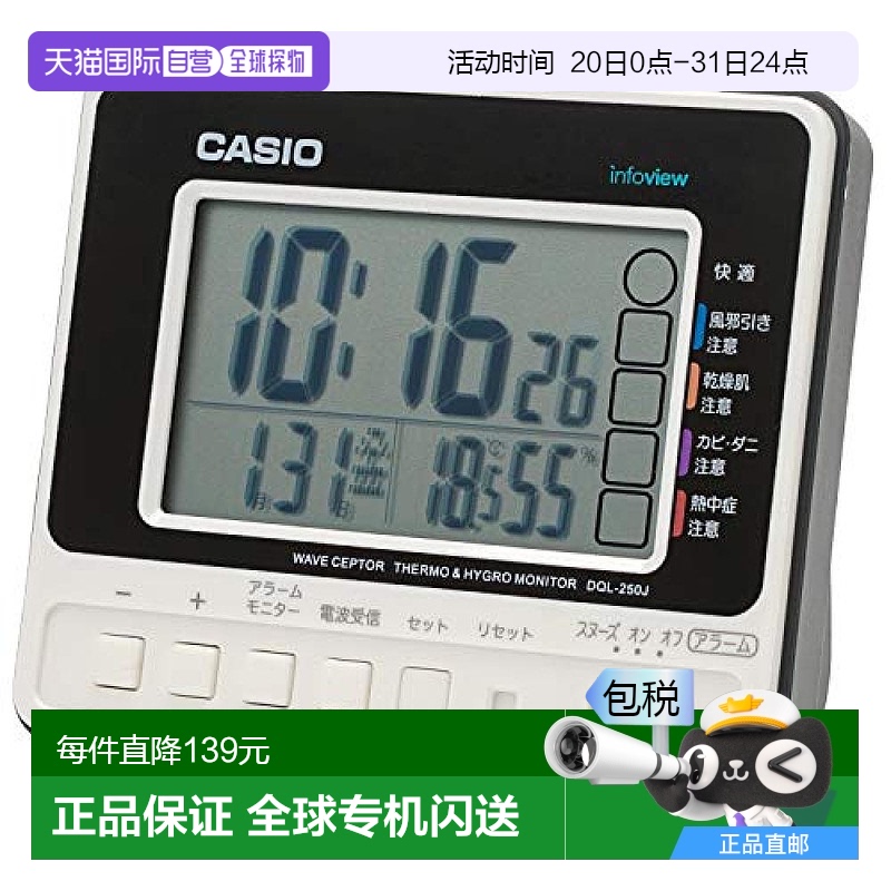 【日本直邮】CASIO闹钟无线电波白色数码日历DQL-250J-7J卡西欧