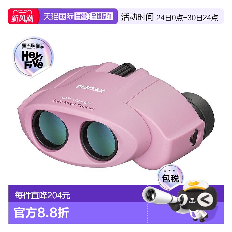 【日本直邮】Pentax宾得双筒望远镜粉色高清高倍便携时尚10x21