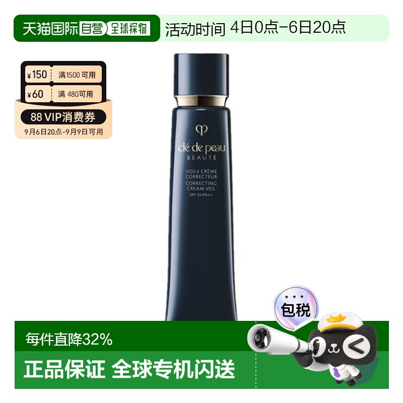 香港直邮CPB肌肤之钥凝润采妆前霜长管隔离正品图片