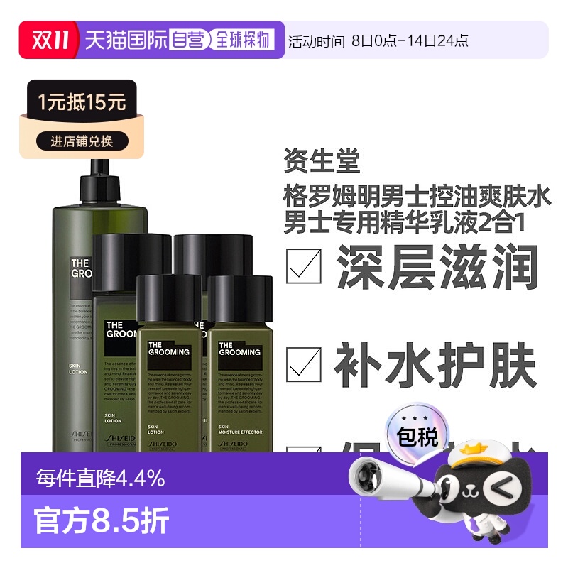日本直邮资生堂格罗姆明男士控油爽肤水乳液草本深层滋润修护正品