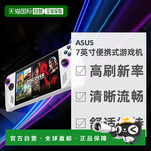 日本直邮华硕ASUS ROG ALLY 7英寸便携游戏机RC71L-Z1E512